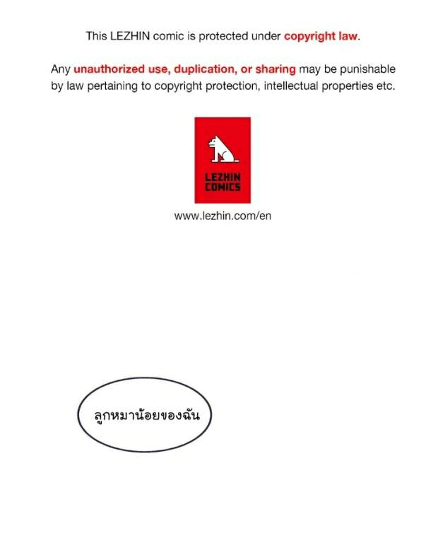 กำราบให้เจ้าหมาเชื่อง-13-Make-Me-Bark-Ch.13-1