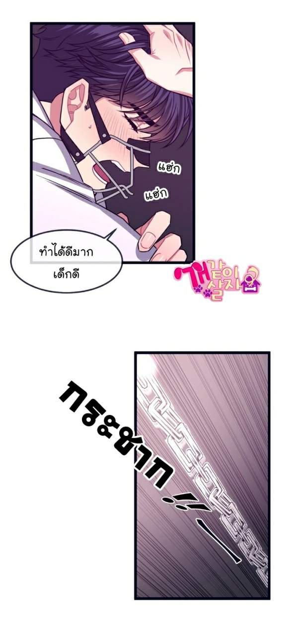 กำราบให้เจ้าหมาเชื่อง-13-Make-Me-Bark-Ch.13-18