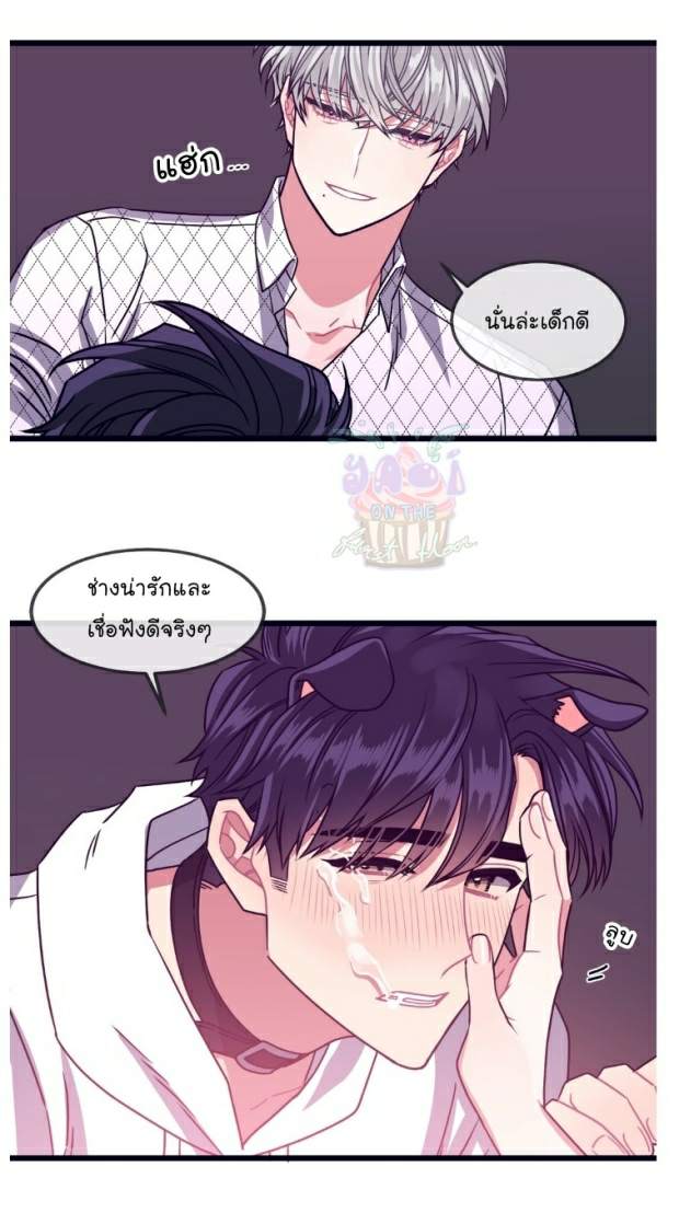 กำราบให้เจ้าหมาเชื่อง-13-Make-Me-Bark-Ch.13-36