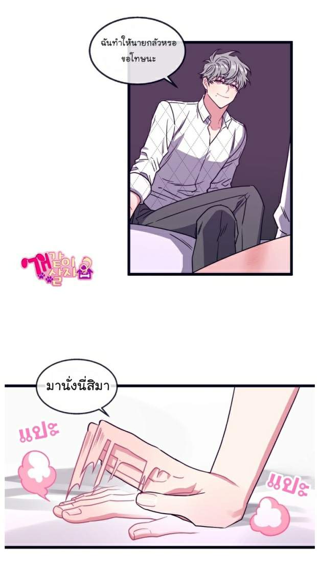 กำราบให้เจ้าหมาเชื่อง-13-Make-Me-Bark-Ch.13-8