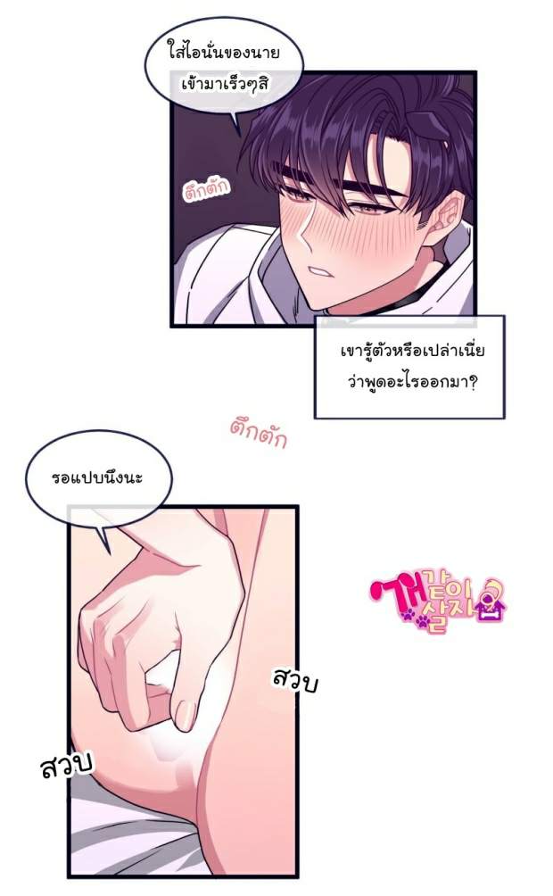 กำราบให้เจ้าหมาเชื่อง-14-Make-Me-Bark-Ch.14-19