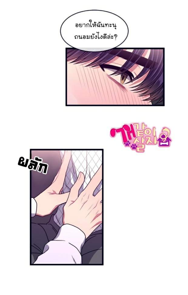 กำราบให้เจ้าหมาเชื่อง-14-Make-Me-Bark-Ch.14-2