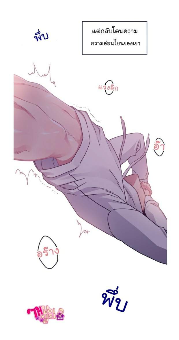 กำราบให้เจ้าหมาเชื่อง-14-Make-Me-Bark-Ch.14-21