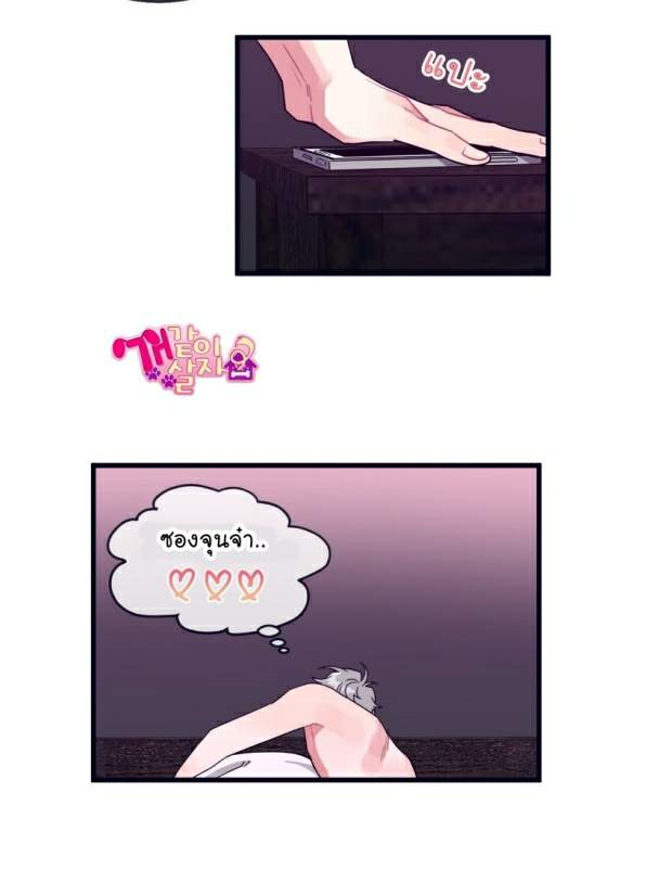 กำราบให้เจ้าหมาเชื่อง-14-Make-Me-Bark-Ch.14-31