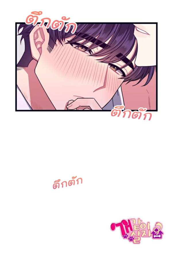 กำราบให้เจ้าหมาเชื่อง-14-Make-Me-Bark-Ch.14-37
