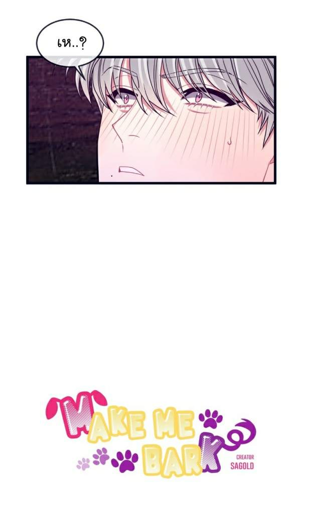 กำราบให้เจ้าหมาเชื่อง-14-Make-Me-Bark-Ch.14-5