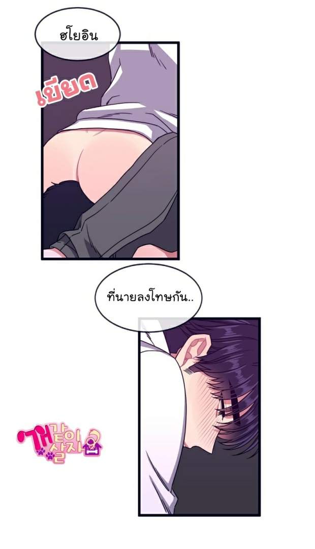 กำราบให้เจ้าหมาเชื่อง-14-Make-Me-Bark-Ch.14-6