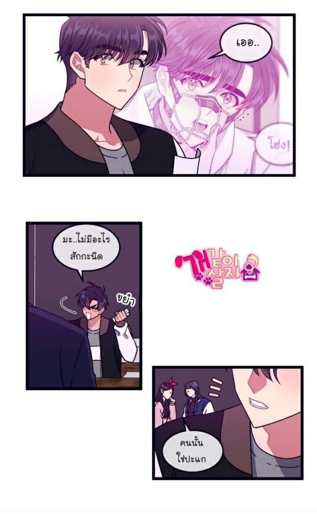 กำราบให้เจ้าหมาเชื่อง-15-Make-Me-Bark-Ch.15-11