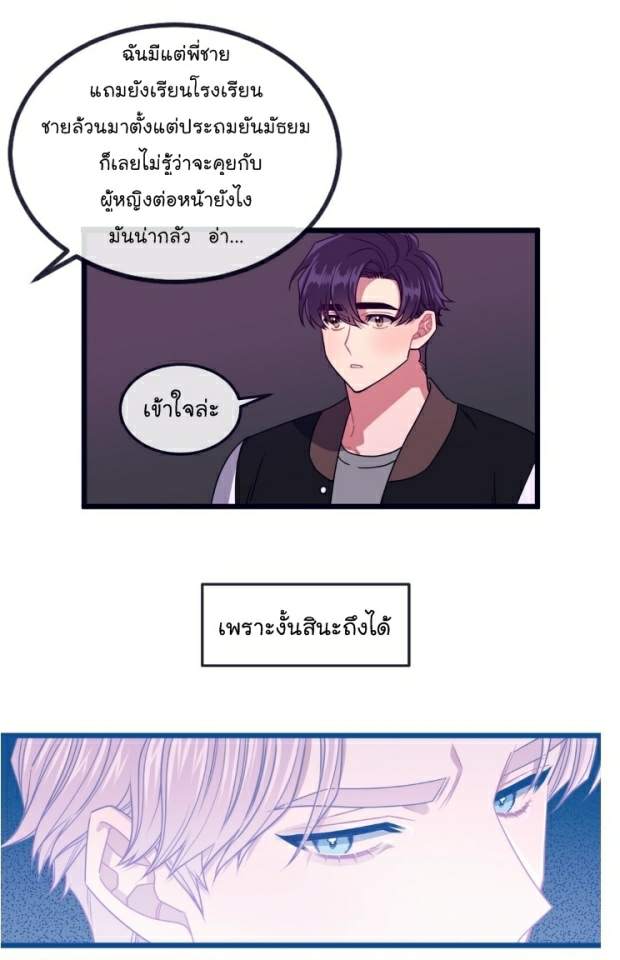 กำราบให้เจ้าหมาเชื่อง-15-Make-Me-Bark-Ch.15-19