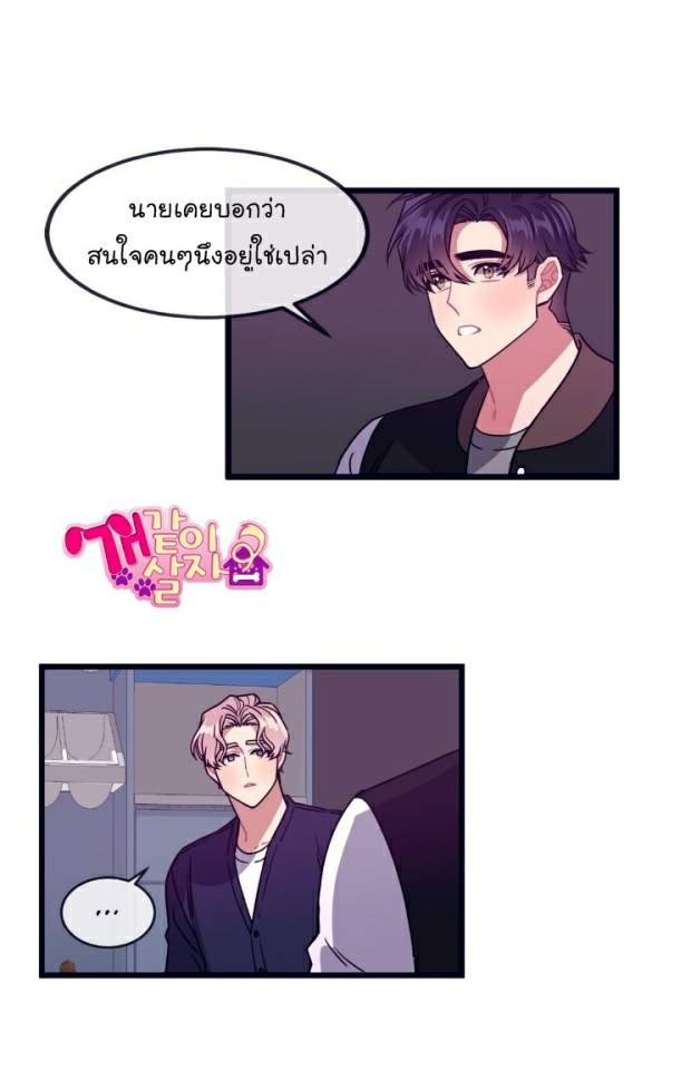 กำราบให้เจ้าหมาเชื่อง-15-Make-Me-Bark-Ch.15-21