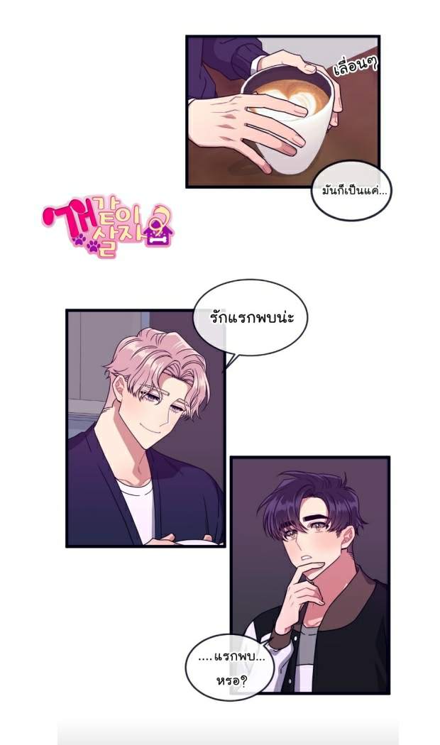 กำราบให้เจ้าหมาเชื่อง-15-Make-Me-Bark-Ch.15-24