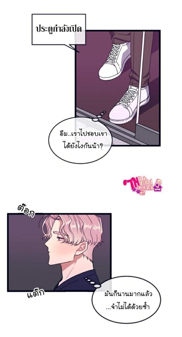 กำราบให้เจ้าหมาเชื่อง-15-Make-Me-Bark-Ch.15-31
