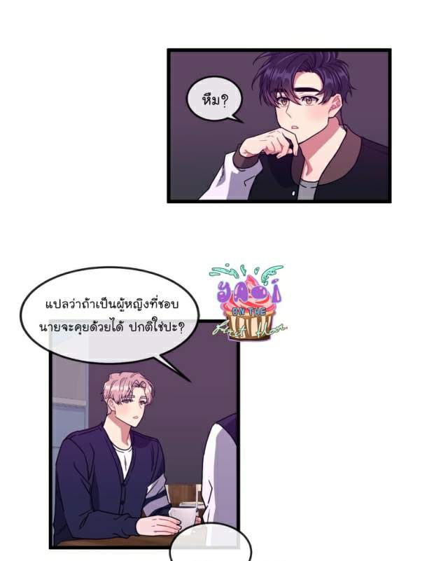 กำราบให้เจ้าหมาเชื่อง-16-Make-Me-Bark-Ch.16-15