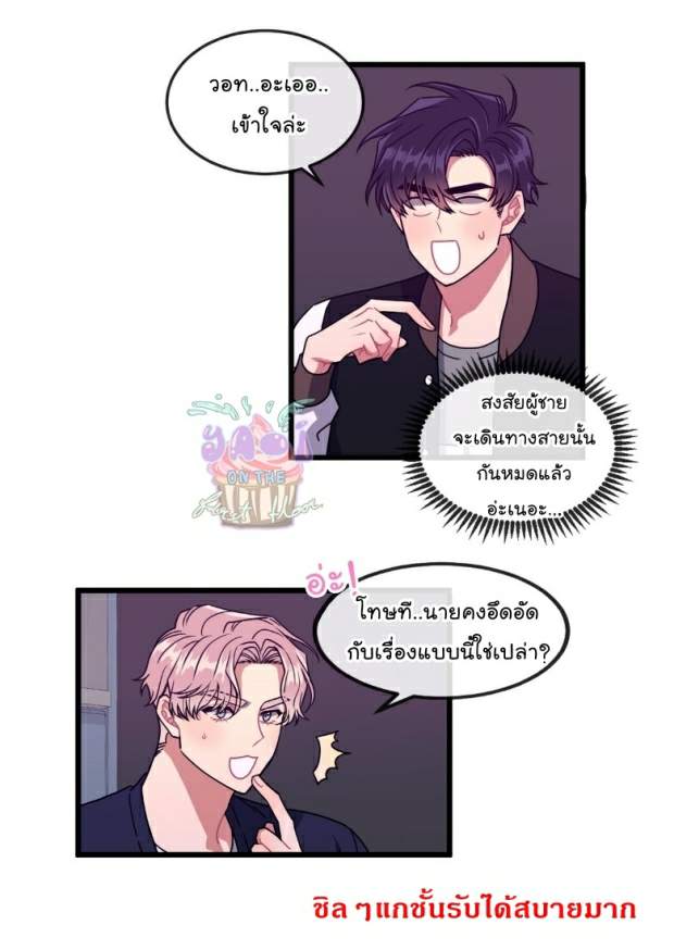 กำราบให้เจ้าหมาเชื่อง-16-Make-Me-Bark-Ch.16-17