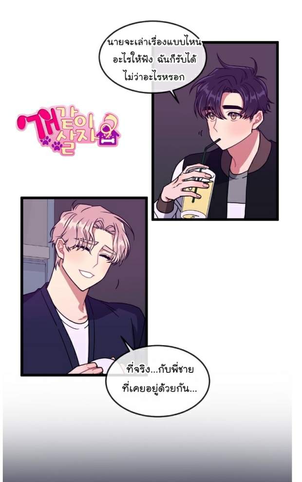 กำราบให้เจ้าหมาเชื่อง-16-Make-Me-Bark-Ch.16-19