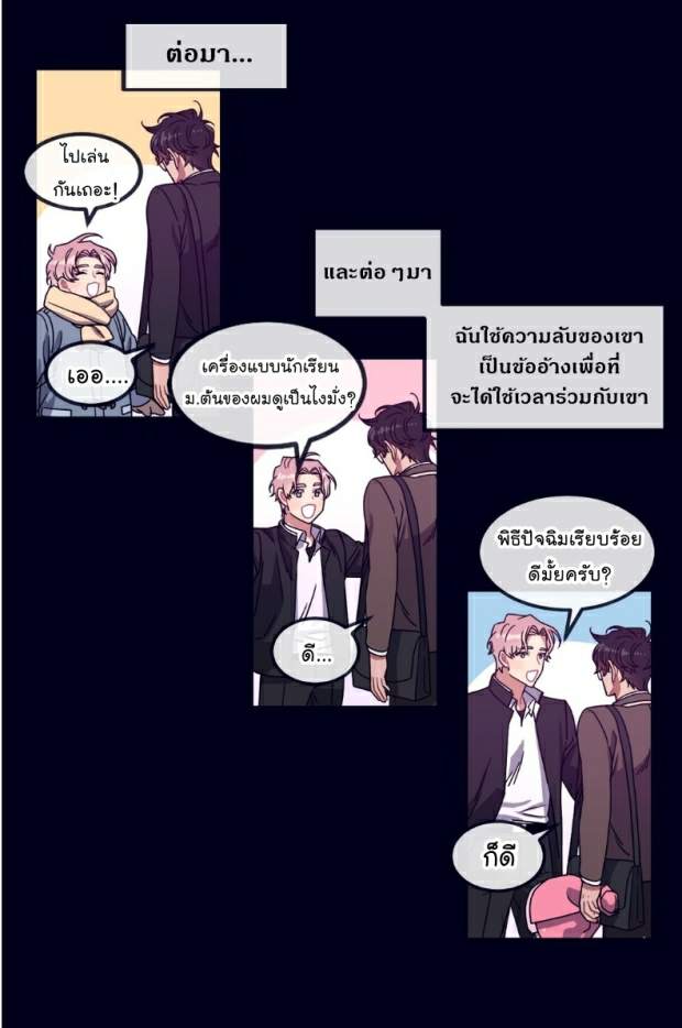 กำราบให้เจ้าหมาเชื่อง-17-Make-Me-Bark-Ch.17-17
