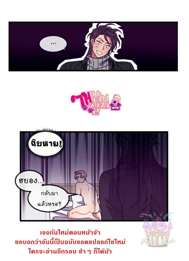 กำราบให้เจ้าหมาเชื่อง-17-Make-Me-Bark-Ch.17-38