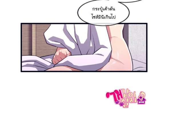 กำราบให้เจ้าหมาเชื่อง-18-Make-Me-Bark-Ch.18-2