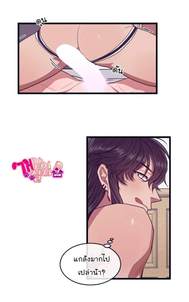 กำราบให้เจ้าหมาเชื่อง-18-Make-Me-Bark-Ch.18-30
