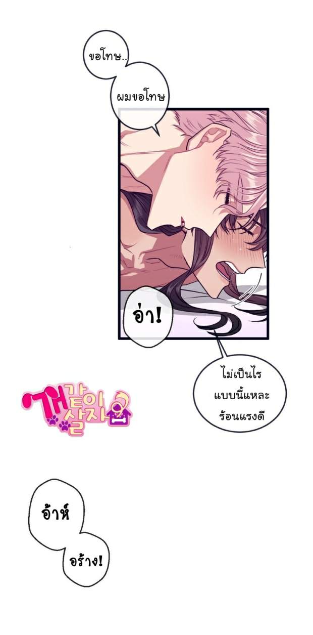 กำราบให้เจ้าหมาเชื่อง-18-Make-Me-Bark-Ch.18-35