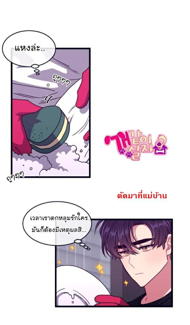 กำราบให้เจ้าหมาเชื่อง-18-Make-Me-Bark-Ch.18-40