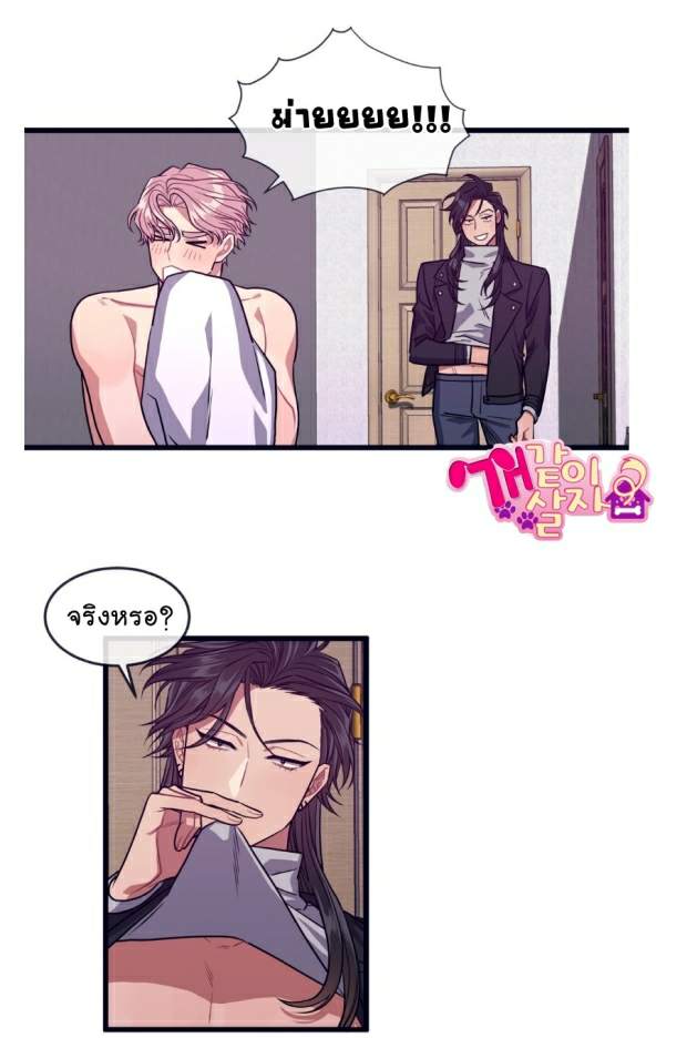กำราบให้เจ้าหมาเชื่อง-18-Make-Me-Bark-Ch.18-6