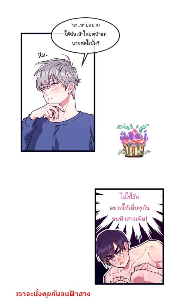 กำราบให้เจ้าหมาเชื่อง-19-Make-Me-Bark-Ch.19-20