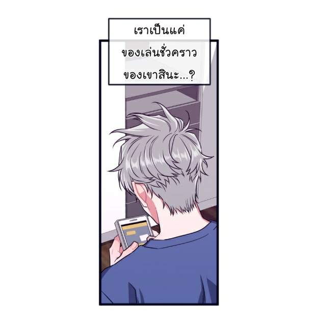 กำราบให้เจ้าหมาเชื่อง-19-Make-Me-Bark-Ch.19-30