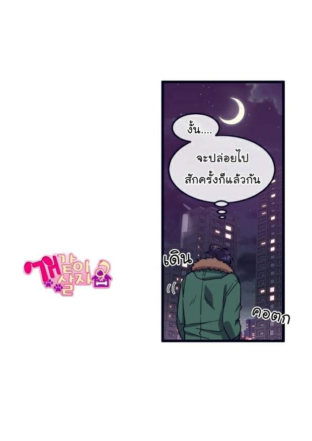 กำราบให้เจ้าหมาเชื่อง-19-Make-Me-Bark-Ch.19-36
