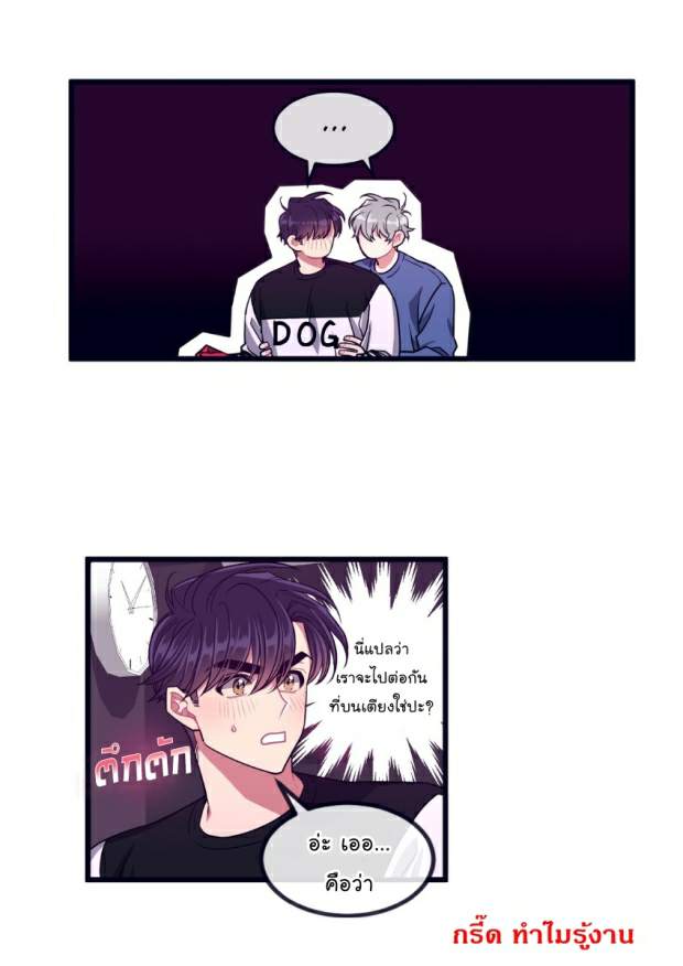 กำราบให้เจ้าหมาเชื่อง-19-Make-Me-Bark-Ch.19-5