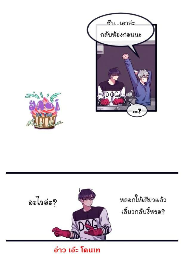 กำราบให้เจ้าหมาเชื่อง-19-Make-Me-Bark-Ch.19-6