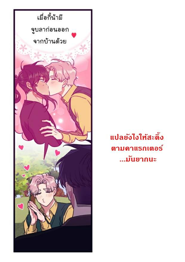 กำราบให้เจ้าหมาเชื่อง-20-Make-Me-Bark-Ch.20-10