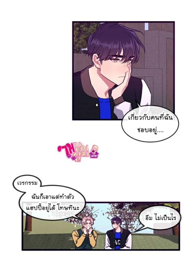 กำราบให้เจ้าหมาเชื่อง-20-Make-Me-Bark-Ch.20-13