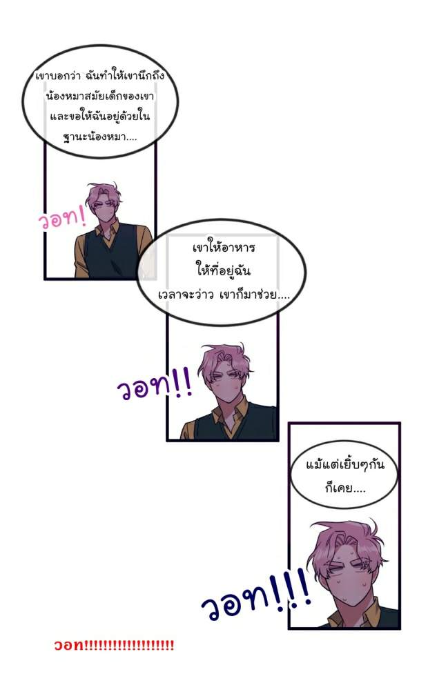 กำราบให้เจ้าหมาเชื่อง-20-Make-Me-Bark-Ch.20-15
