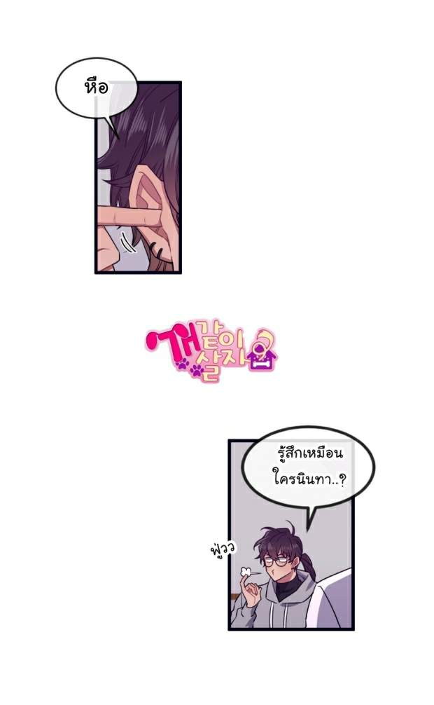 กำราบให้เจ้าหมาเชื่อง-20-Make-Me-Bark-Ch.20-21