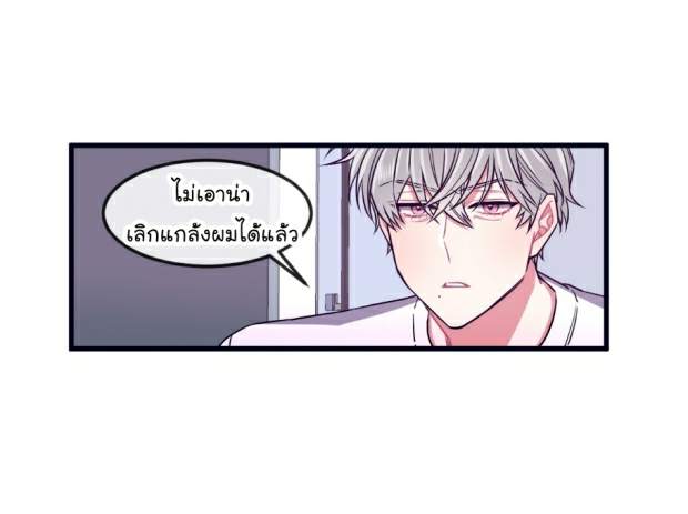 กำราบให้เจ้าหมาเชื่อง-20-Make-Me-Bark-Ch.20-24