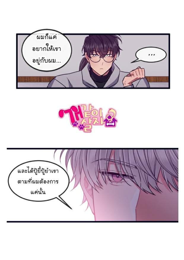 กำราบให้เจ้าหมาเชื่อง-20-Make-Me-Bark-Ch.20-26