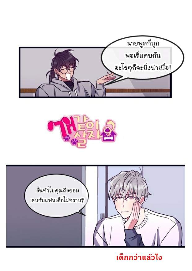 กำราบให้เจ้าหมาเชื่อง-20-Make-Me-Bark-Ch.20-28