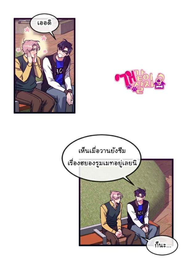 กำราบให้เจ้าหมาเชื่อง-20-Make-Me-Bark-Ch.20-8