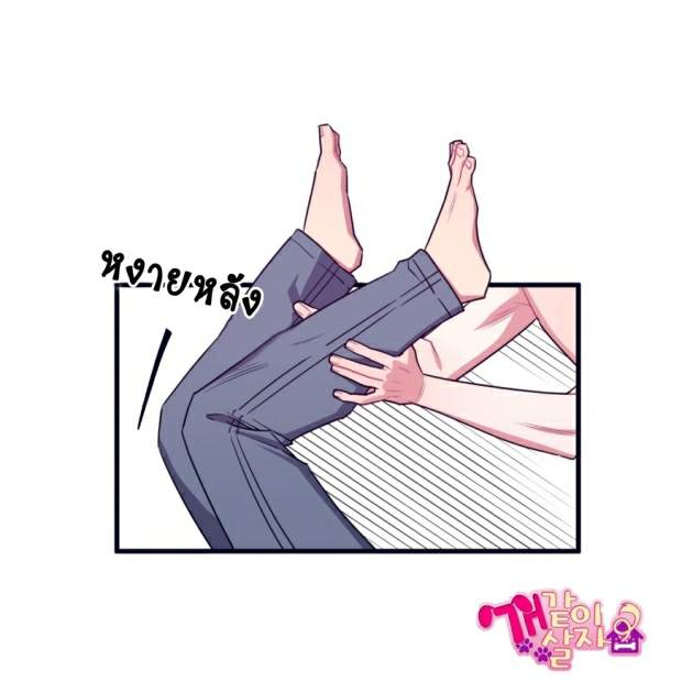 กำราบให้เจ้าหมาเชื่อง-21-Make-Me-Bark-Ch.21-35