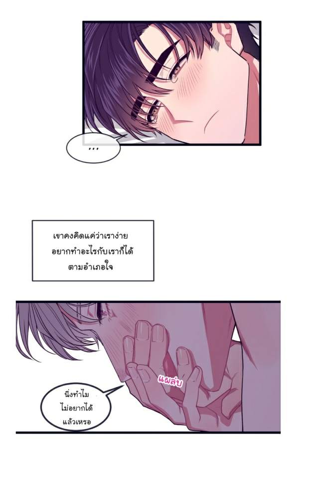 กำราบให้เจ้าหมาเชื่อง-21-Make-Me-Bark-Ch.21-41