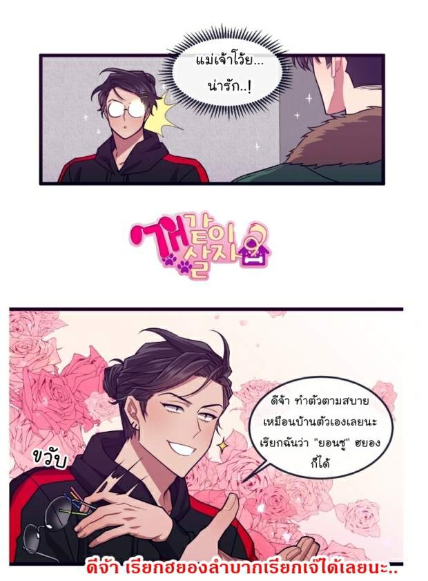 กำราบให้เจ้าหมาเชื่อง-22-Make-Me-Bark-Ch.22-18