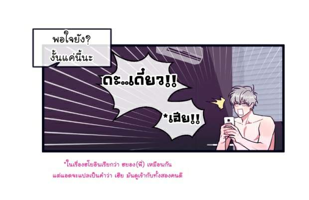 กำราบให้เจ้าหมาเชื่อง-22-Make-Me-Bark-Ch.22-32