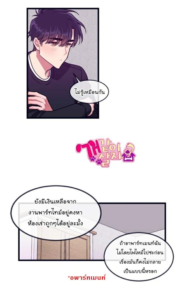 กำราบให้เจ้าหมาเชื่อง-22-Make-Me-Bark-Ch.22-36
