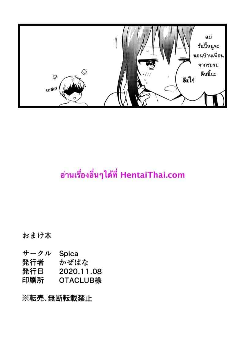 กินเธอแซ่บกว่า-Bokura-no-Love-Live-27-Spica-Kazepana-11