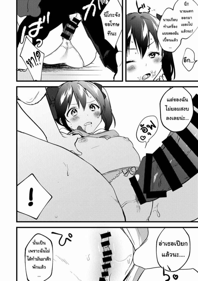 กินเธอแซ่บกว่า-Bokura-no-Love-Live-27-Spica-Kazepana-7