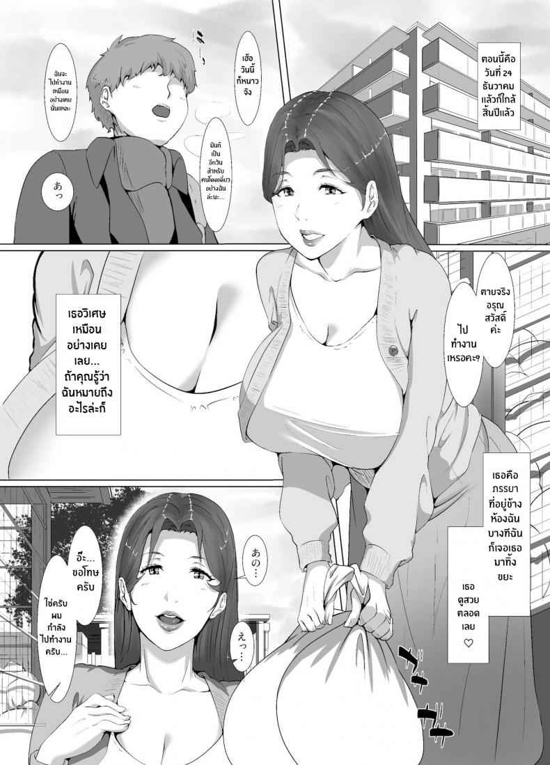 ของขวัญจากซานตี้-NYPAON-Seiya-wa-Otonari-no-Oku-san-to-3