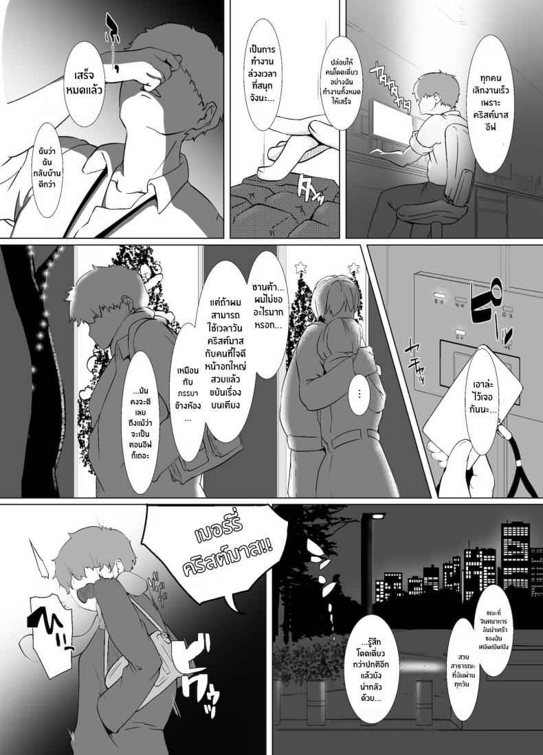 ของขวัญจากซานตี้-NYPAON-Seiya-wa-Otonari-no-Oku-san-to-5