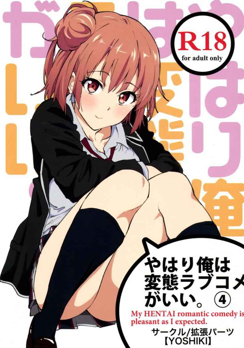 ขอทำให้มีแรง-COMIC1☆9-EXTENDED-PART-YOSHIKI-1-1
