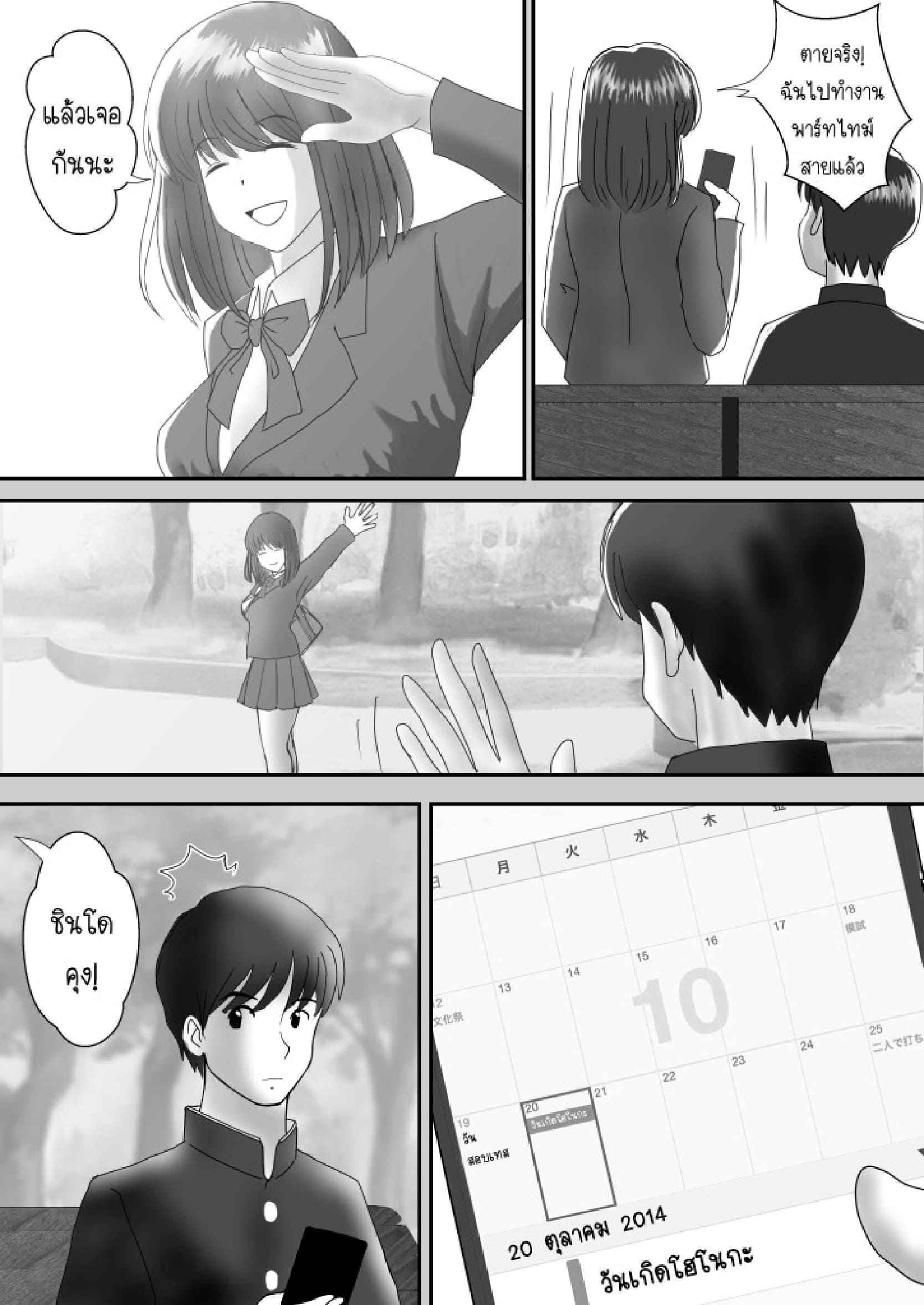 ขอเจออีกครั้ง-2-Atori-Kanon-Part-2-3